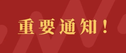 【重要通知】8月19日，巴基斯坦采购巨头将来华对接中国供应商