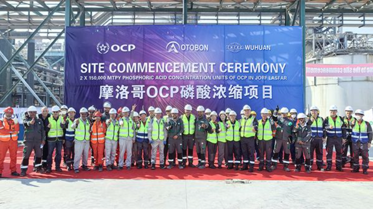 中国化学五环公司摩洛哥OCP磷酸浓缩项目正式启动